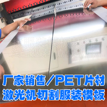 PET plastic plate engraving machine laser machine can cut garment template consumables quilting line template PET transparent film
