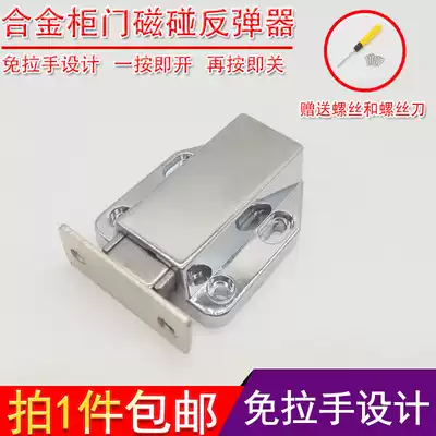 Thickened alloy invisible cabinet door suction rebound device strong magnetic cabinet magnetic Touch Press type self-bomb device door touch bead free handle