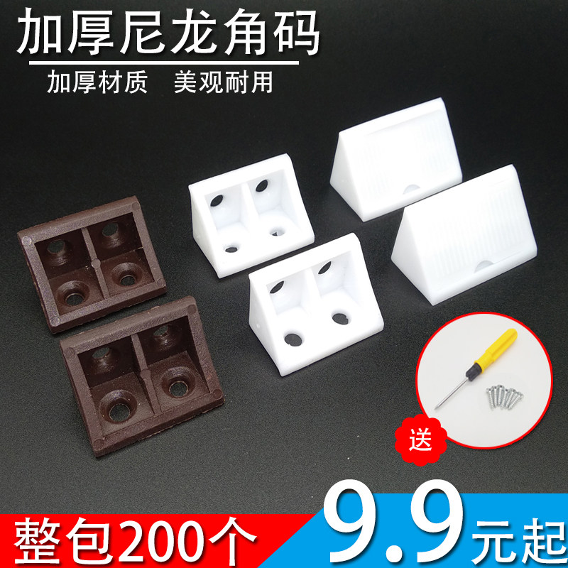 Nylon plastic thickened corner code furniture right angle 90 degree corner code laminate plate support wardrobe whole cabinet accessories connector corner code