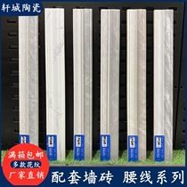 Waistline tile toilet kitchen wall tile modern minimalist press edge staircase wall porcelain wall skirt decorative strip ceramic