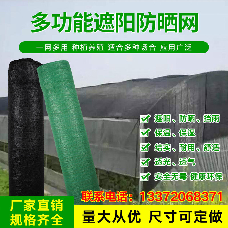 Sun-shade net sun cover cover crypto-thickening vegetable mushroom medicinal greenhouse shading aquaculture network insulation solar network