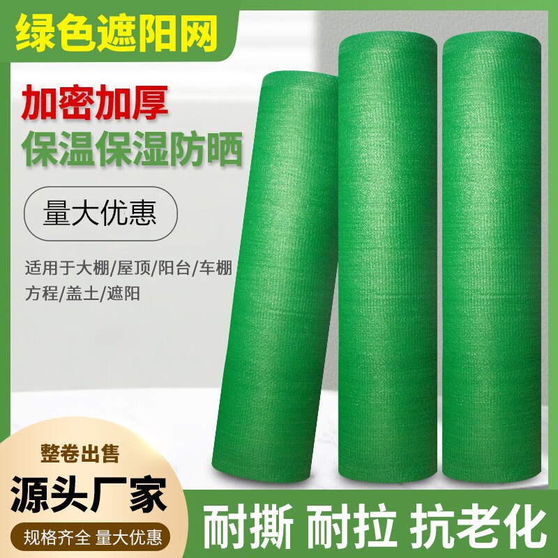 Sunshade net sunscreen net green soil cover net dust net construction site environmental protection net courtyard balcony shade heat insulation solar net