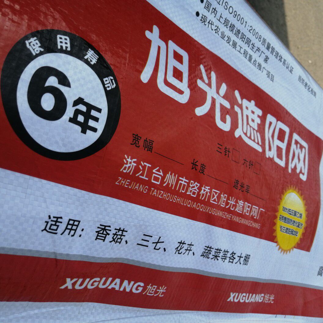 The Xugang Sun Chad 100 g encryption thickness outdoor sun shining shining shining mushroom 37 anti - aging insulation solar network