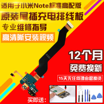 Suitable for Xiaomi Note standard high-end goddess version tail plug charging USB interface microphone cable original