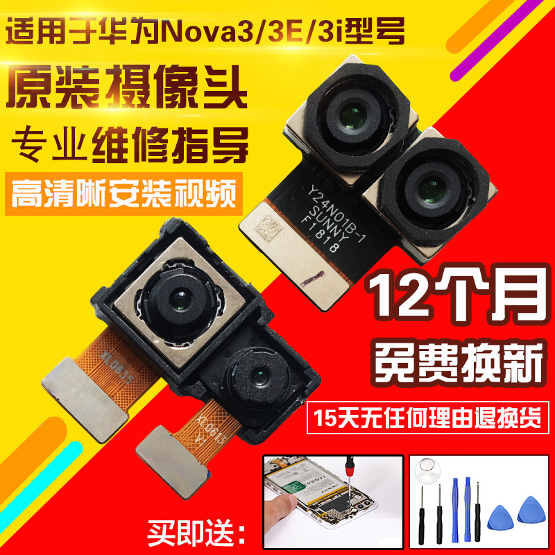 Suitable for Huawei Nova3 3i 3E camera original front rear camera camera head glass lens