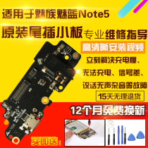 Suitable for Meizu Meilan note5 tail plug small board M621 Q transmitter charging small board motherboard cable original