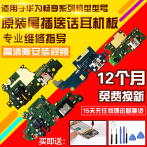 For Huawei to enjoy 9plus 9E 9A to enjoy 10Plus E A tail plug board original