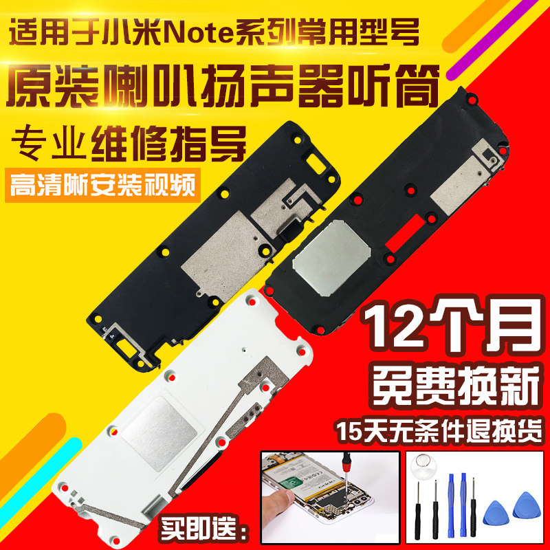 Suitable for Xiaomi Note 2 3 horn assembly meter outside speaker ringing receiver vibrator module original