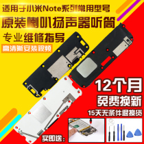 Suitable for Xiaomi Note 2 3 horn assembly meter outside speaker ringing receiver vibrator module original