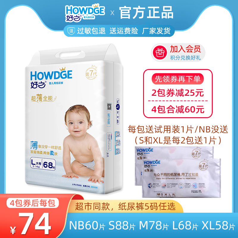 Good baby paper diaper ultra-thin all-round summer breathable male and female newborn baby NB urine does not wet S M L XL code