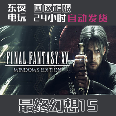 Steam Genuine Version | Final Fantasy 15 Ff15 Final Fantasy Xv China Region Key Activation Code Cdk Steam Genuine Version | Final Fantasy 15 Ff15 Final Fantasy Xv China Region Key Activation Code Cdk
