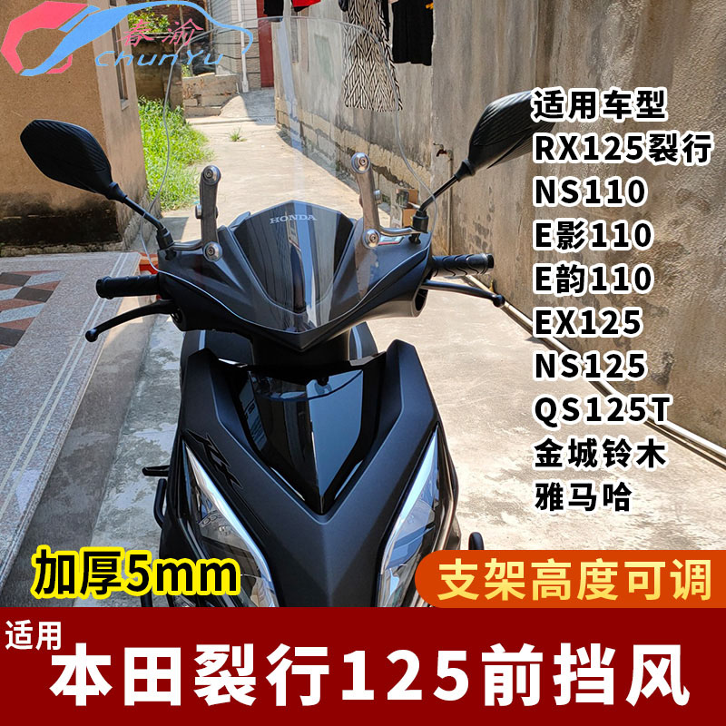 Suitable for Honda crack line 125 motorcycle windshield Electric vehicle general windshield transparent plate modification height