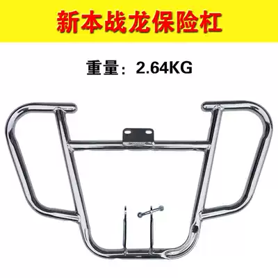 New Continent Honda locomotive bumper war Dragon SDH150-15-19-21 super war Dragon front bumper