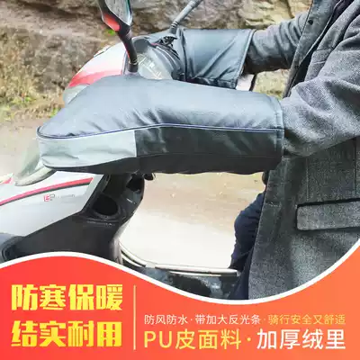 Electric locomotive handlebar cover winter warm waterproof battery car gloves for men and women handle windshield and thick cotton hand guard