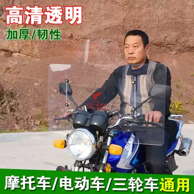 Locomotive tricycle front windshield electric vehicle raised and widened transparent windshield windshield cover rain shield