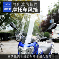 Applicable GW250 Yamaha flying to 250-day sword 150 Yellow dragon front wind-proof transparent glass stall wind plate damper