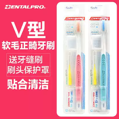 Japan Dantebo orthodontics special toothbrush 2 sets of V-shaped concave soft hair portable hoop orthodontic tooth belt braces
