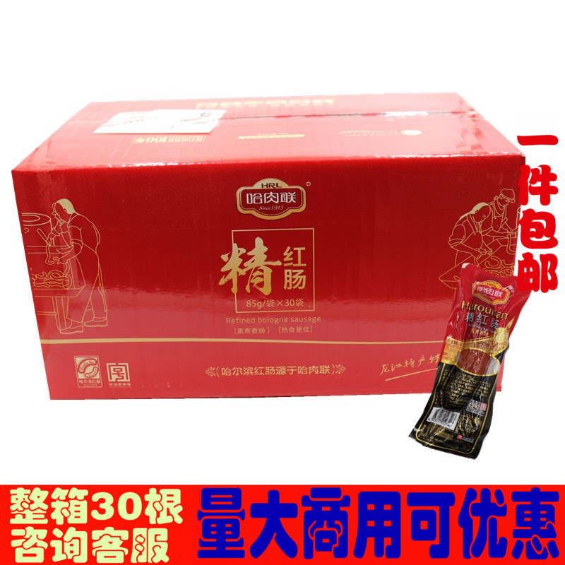Harbin Red Sausage authentic Kazakh meat couplets red sausage 85g * 30 old-fashioned charcoal grilled traditional red sausage Northeastern terte sausage