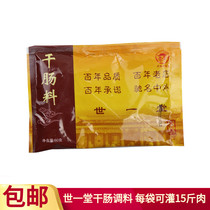 Harbin Shiga Church Dried Intestine Seasoning 60 gr fabriqué 15 grammes dhomemade maison fait saucisses saucisses saucisses Baked Intestin air-séché Enterosaurus