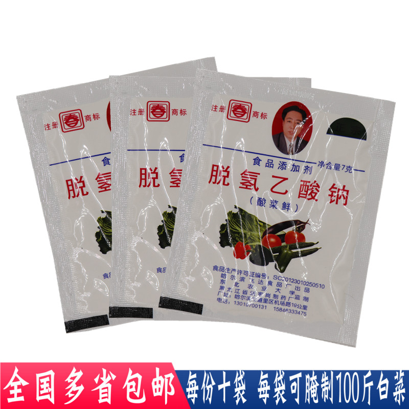 Northeast sauerkraut fresh household sauerkraut fresh preservative pickled commercial preservative sodium dehydroacetate 10 bags