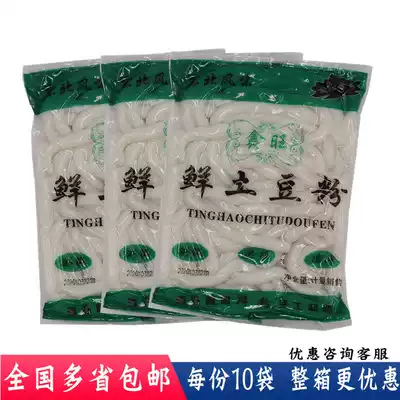 Ten bags of northeast fresh potato powder small Fat Sheep hot pot vermicelli noodles snail powder hot rice noodles ingredients
