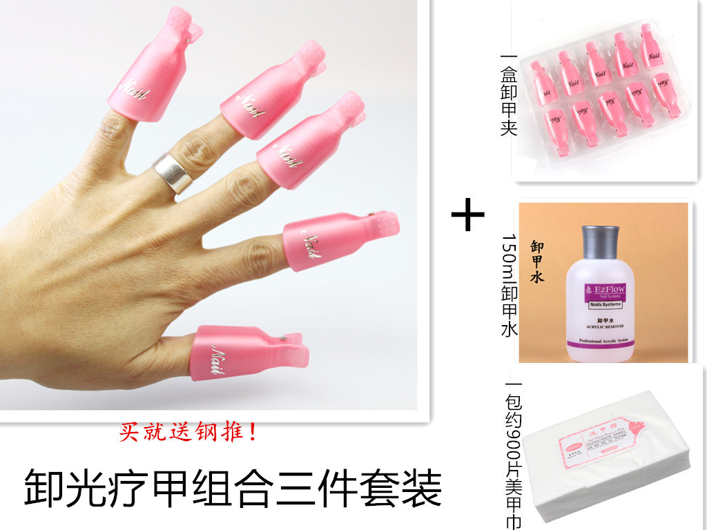 美甲工具卸甲套装卸光疗甲指甲油胶卸甲夹做美甲巾店卸甲棉水