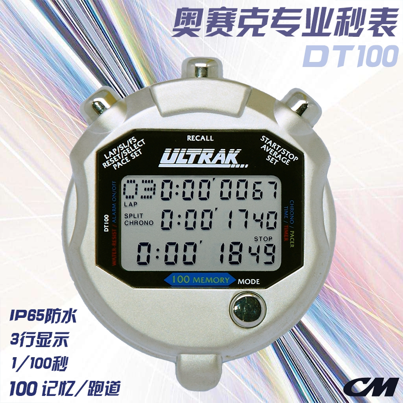 Osaic Ultrak DT 100 metal housing three lines display 100 memories fastest and slowest average time