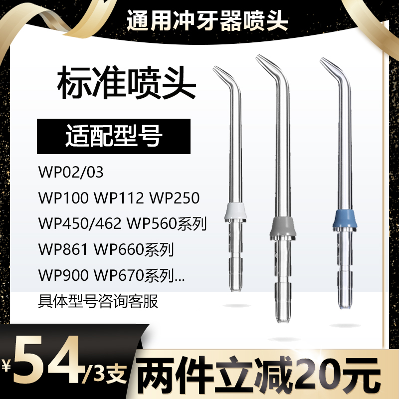 Applicable to the United States Jiebi waterpik tooth punching machine universal nozzle JT100E water floss replacement accessories tooth cleaning device