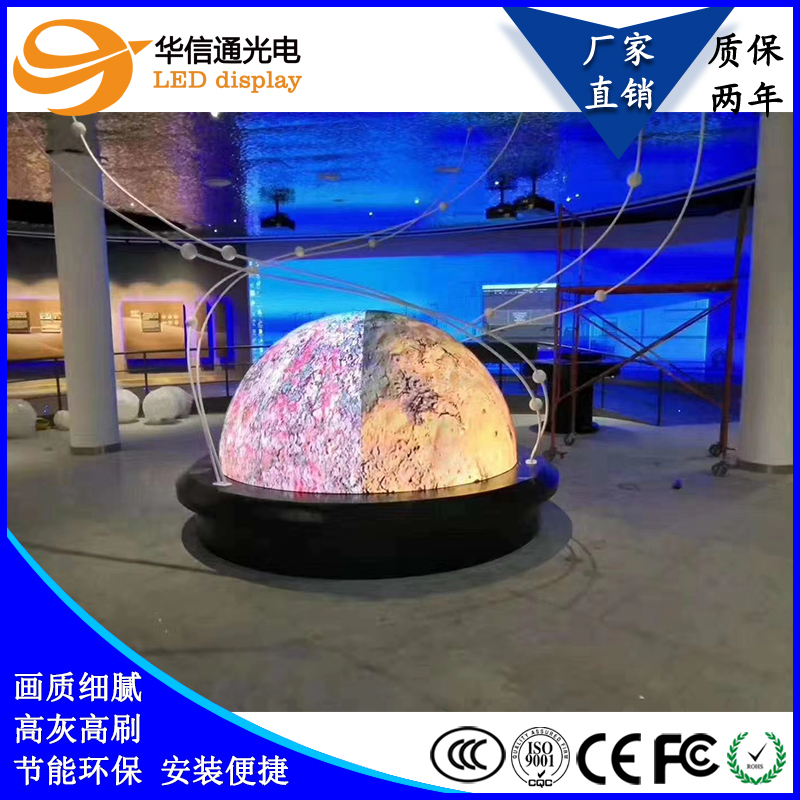 LED spherical screen exhibition hall hemispheric tree-shaped cylindrical full-color screen led special-shaped LED globe screen flexible LED soft screen