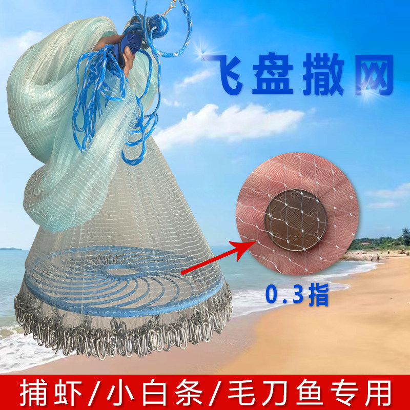 震惊!小眼撒网0.3指飞盘式手撒网居然能捕虾?渔夫都在用的神器曝光💥-鱼网-淘宝好物网