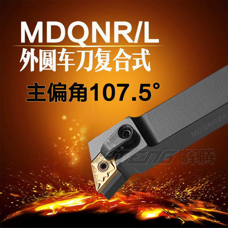 Numerical Control Car Knife lever MDQNR L2020K15 Outer round car knife pressure plate type 2525M15 3232P15 knife row