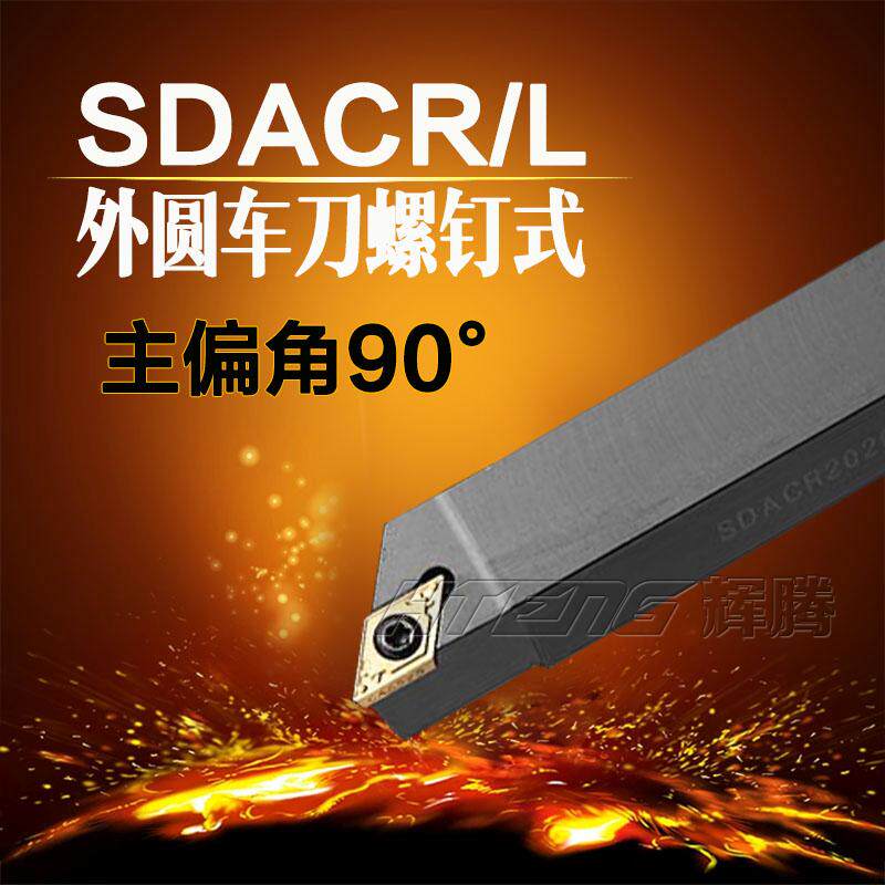 External Round Knife SDACR L1212H07 Numerical Control Knife Lever Lathe Machining Center Machine Clamp Knife Row Shank Screw Type