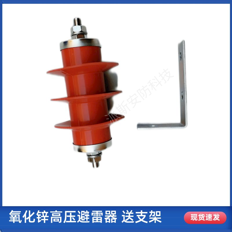 Pulse electronic fence high pressure arrestor resistant to high pressure 15k with bracket-Taobao