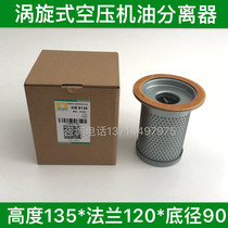 Hot pin Scroll type air compressor Oil and gas separator KB8136 filter Height 135 flange diameter 120