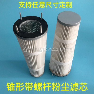 [热销粉尘滤芯4根螺杆过滤器锥形吸料机滤网定制除尘空滤一头大小]