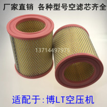 Hot pin air compressor air filter 1625173734 air filter core 145 * 90 filter to make industrial blower filter
