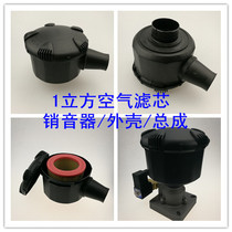Hot selling C1140 air filter assembly 10HP Screw Air Compressor filter element housing air filter element assembly muffler