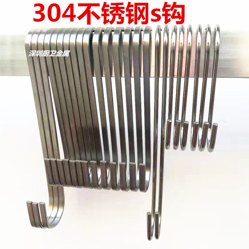 Clothing store s-shaped hook 304 stainless steel load-bearing s-shaped hook large S flat hook lengthened kitchen round bar s hook direct sales