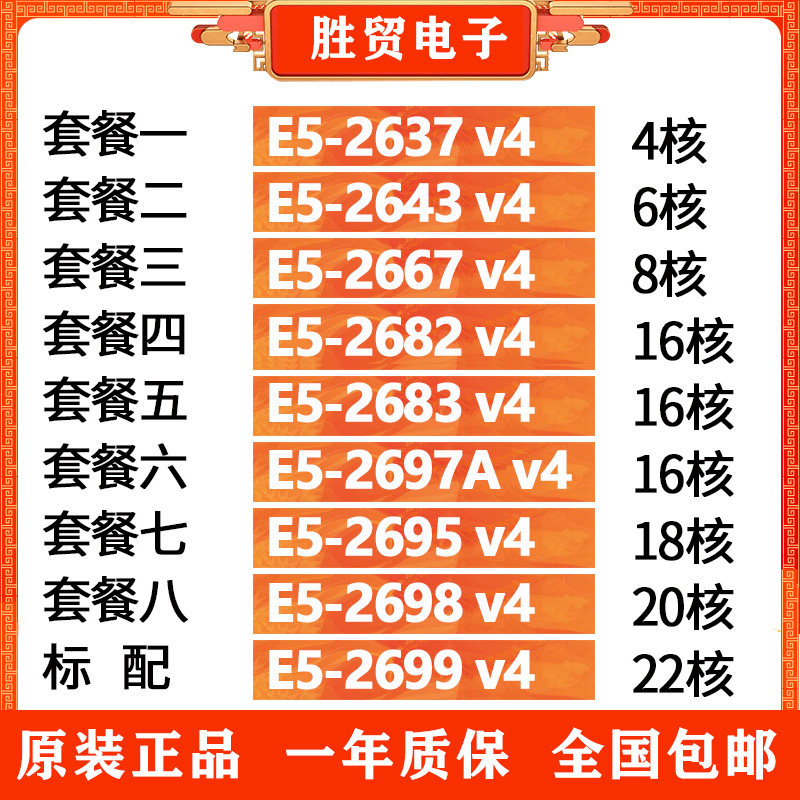 E5 2637 2643 2667v4 2682v4 2683v4 2695 2697Av4 2698v4 2699V4