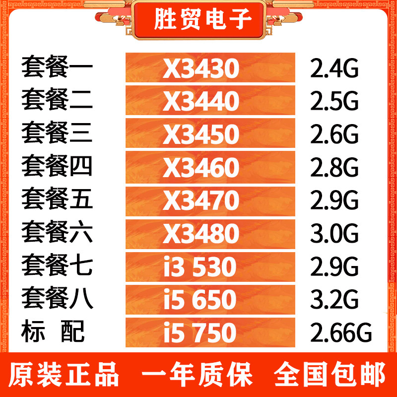 X3430 3440 3450 3450 3470 3470 3480 3480 i3 530 i5 650750 650750 1156 CPU