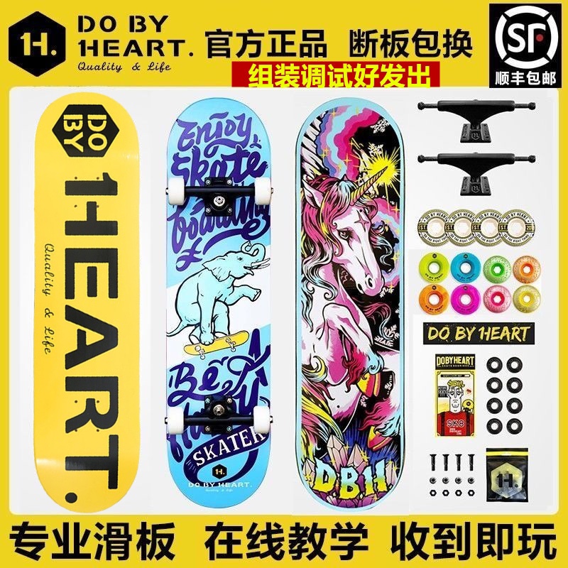 DBH double skateboard beginner adult child male and female assembly board professional brush street four-wheel action board Wang Yibo