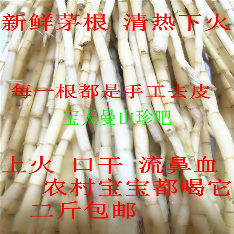 Vacuum packaging white mouuthan fresh wild medicine white mouut thatched roots lugan tea under tea