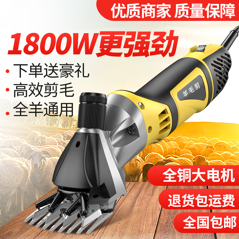 New wool shearing wool fader animal shearing machine Wool scissors electric wool shearing sheep shearing