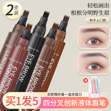 Four forked eyebrow pencil is waterproof, long-lasting, and does not fade. Wild eyebrow roots are clear, and the eyebrow painting artifact is authentic. Official flagship store