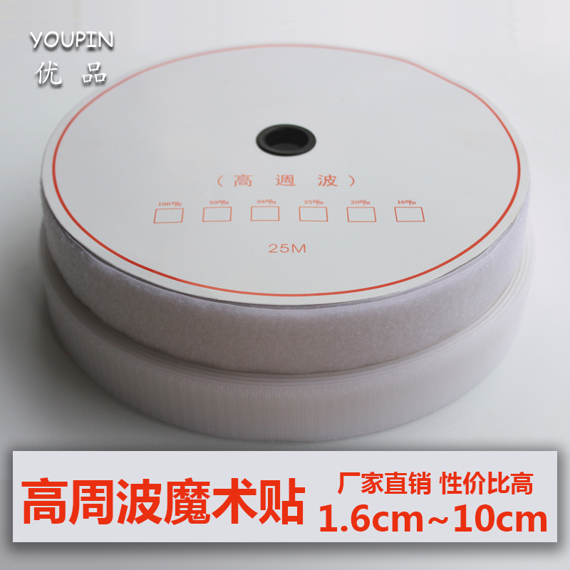 High-Frequency Machine-Specific High-Frequency Heat-Sealed Voltage Velcro, Special Nylon Fasteners for Pvc Ice Packs and Raincoats High-Frequency Machine-Specific High-Frequency Heat-Sealed Voltage Velcro, Special Nylon Fasteners for Pvc Ice Packs and Raincoats
