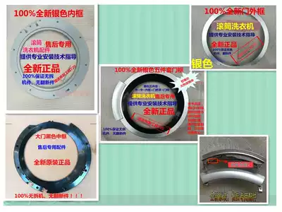 Suitable for Siemens Bosch drum washing machine door frame door ring frame observation window inner window frame door handle door hinge