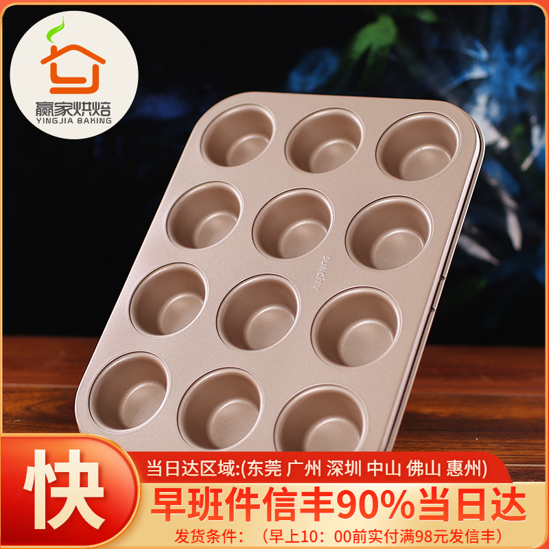 Baking mold Yangchen cake mold Muffin cake mold 12 muffin cake mold two sizes optional