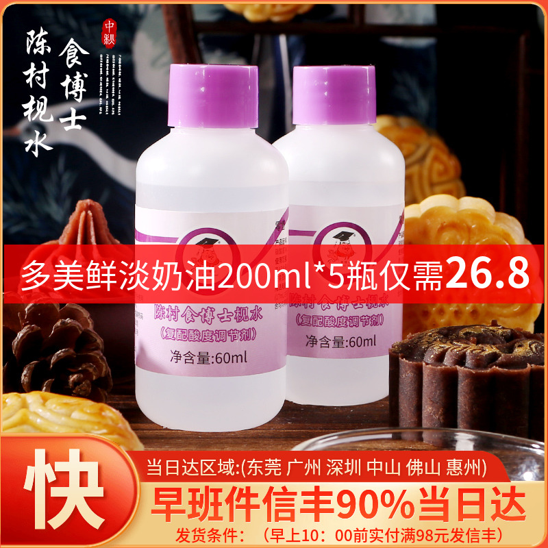 Food Doctor's water 60ml edible baking soda to make wide range of mooncake materials transform syrup view water See Chen Village