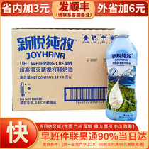 Xinyue Pure Animal Husbandry Cream 1L*12 bottles of New Zealand animal-based cream are comparable to Anjia cake baking ingredients
