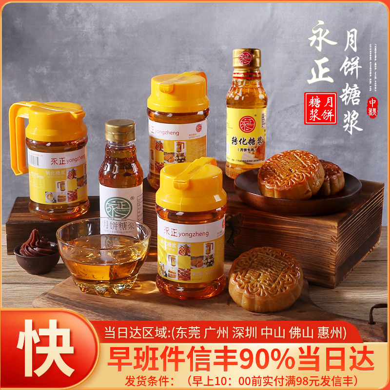 Yongzheng converted syrup baking for a wide - plate moon cake material for gold conversion syrup 310g